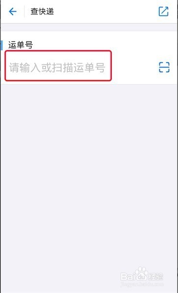 手机如何查询快递信息？