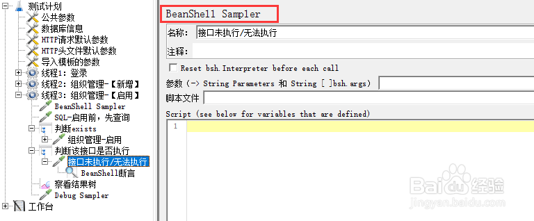 接口自动化jmeter未执行的接口统计