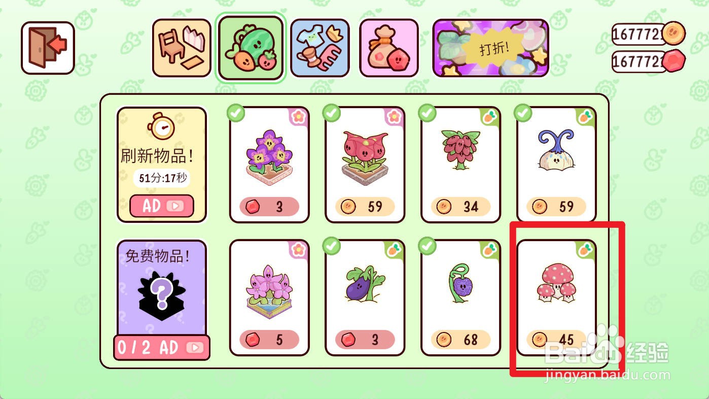 我亲爱的农场如何购买毒蝇伞