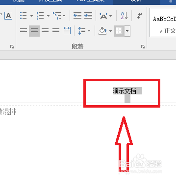 Word文档怎么取消页眉的横线？