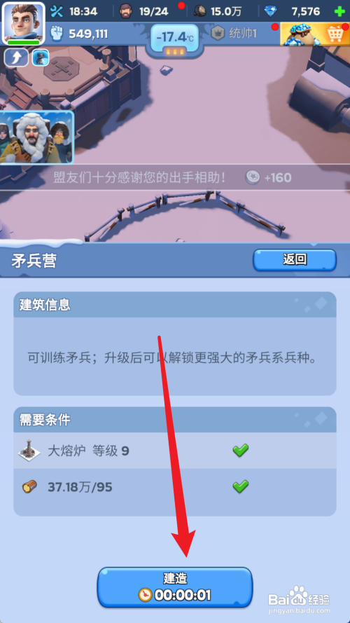 无尽冬日建造矛兵营怎么做