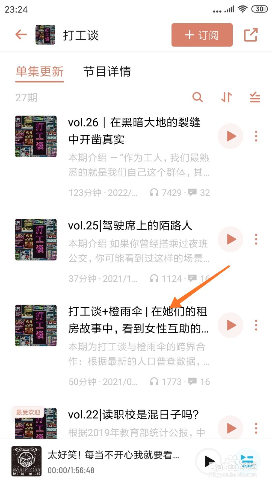 小宇宙中哪里查看在她们的租房故事中