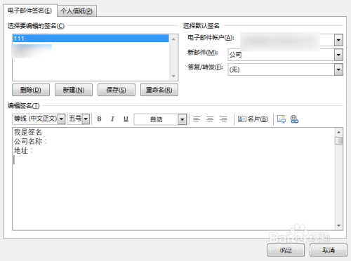 outlook郵箱怎麼設置下面公司名和地址