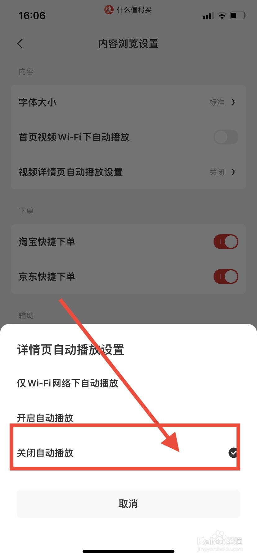 什么值得买怎么关闭视频详情页自动播放