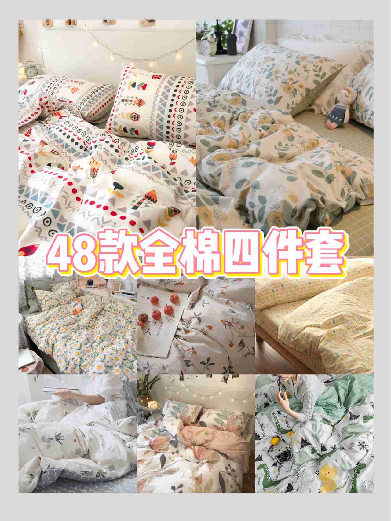 床品四件套来啦   