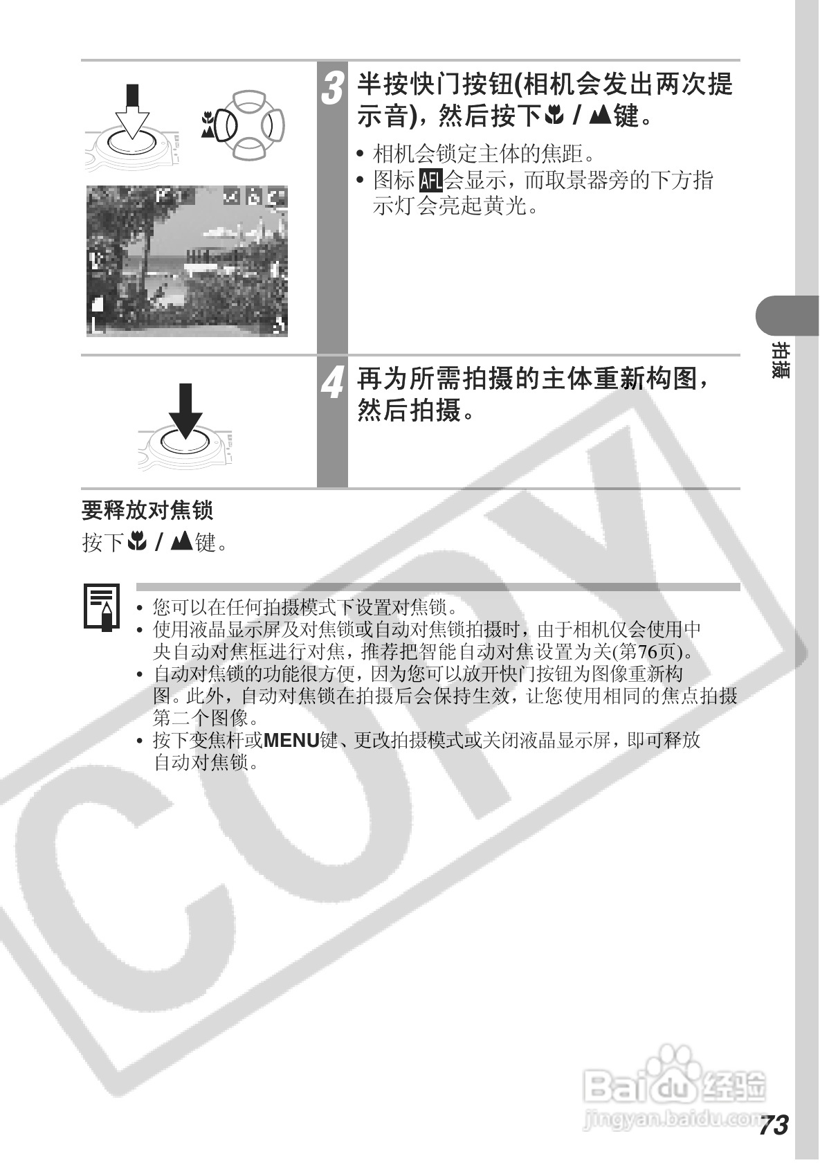 佳能DIGITAL IXUS 430数码相机使用说明书:[8]