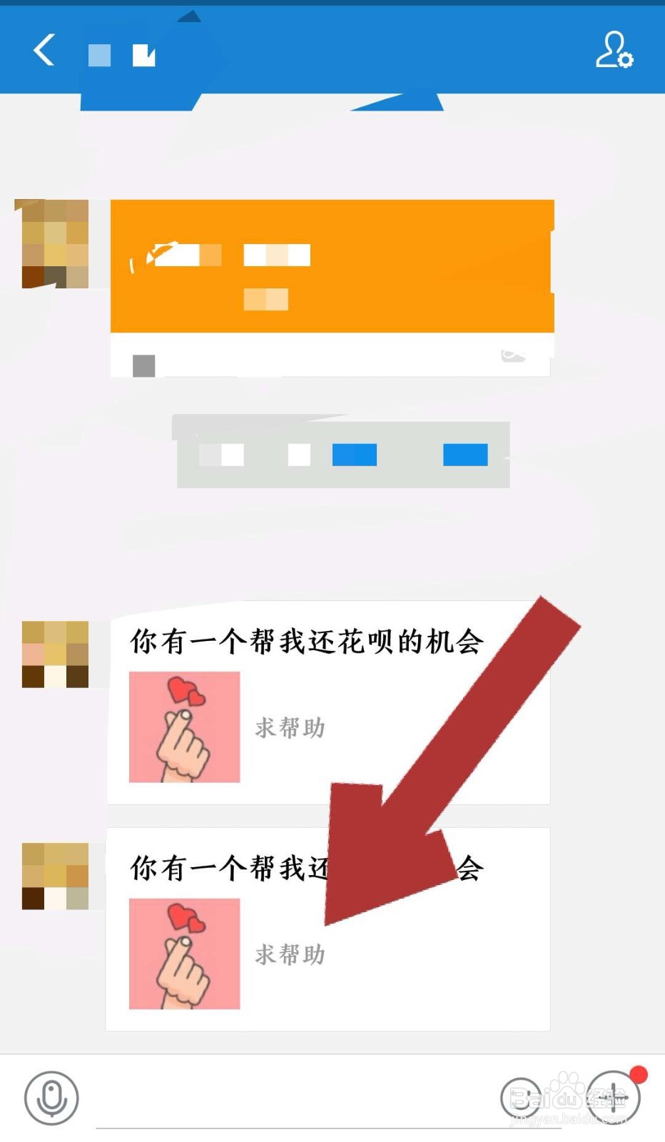 如何帮好友还支付宝花呗账单