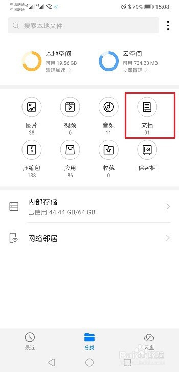 华为手机怎么使用蓝牙传文件