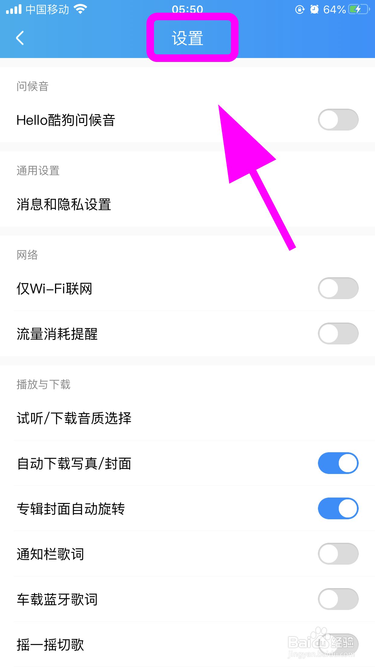 酷狗音乐怎么设置深色模式，调夜间模式