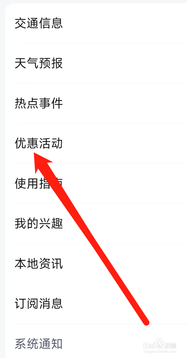 高德地图开启优惠活动