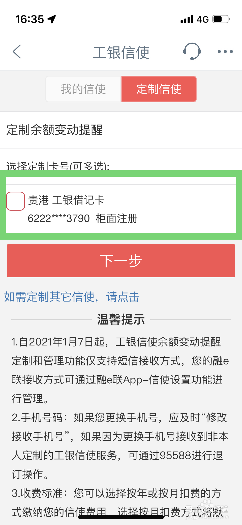 工商信使费怎么取消