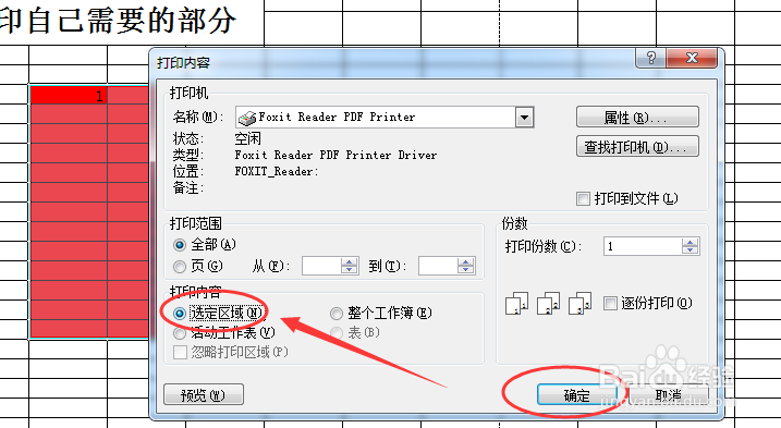 #Excel打印#-Excel如何才能只打印需要的部分