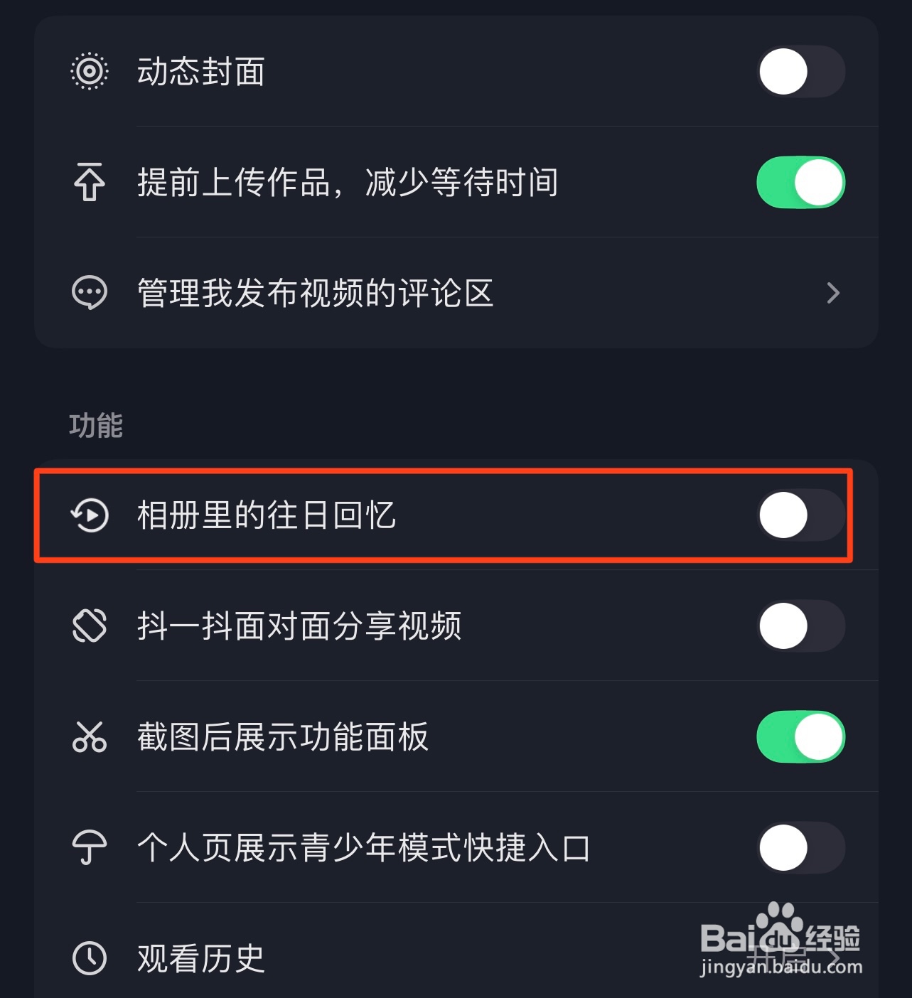 抖音在哪关闭相册回忆功能