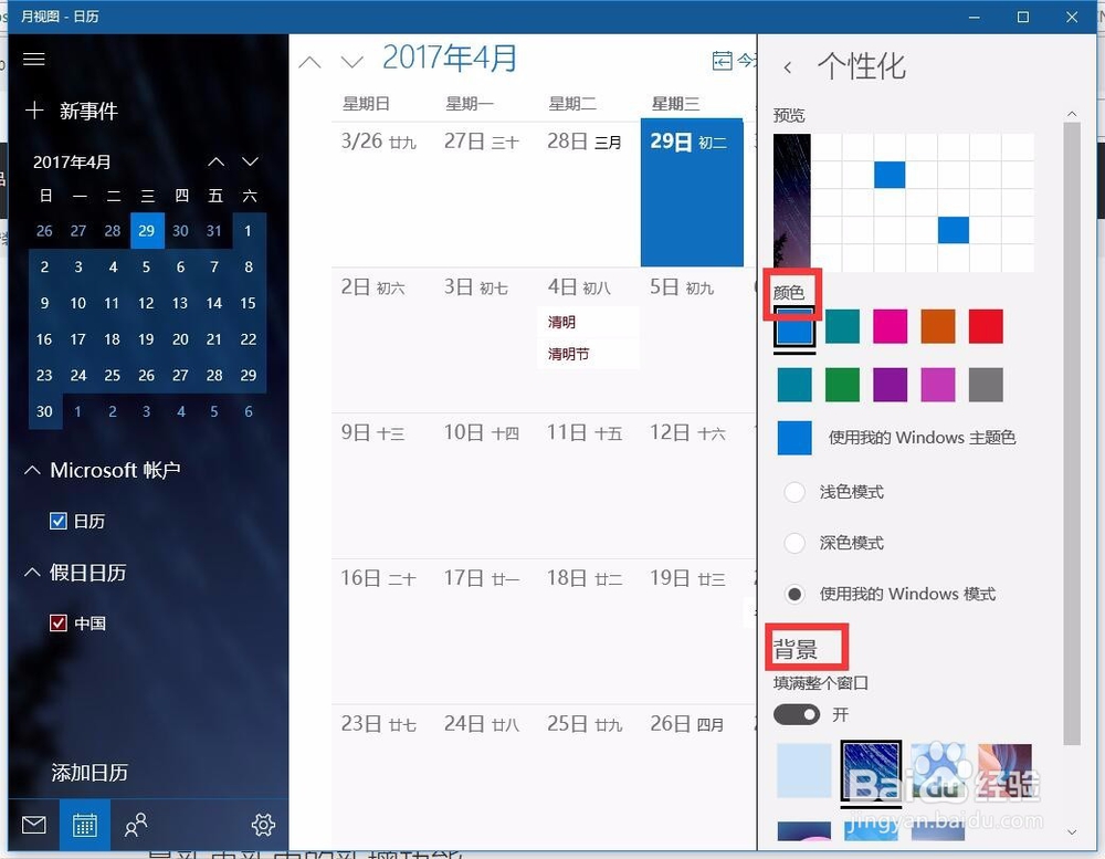 Win10系统下Outlook日历怎么显示农历