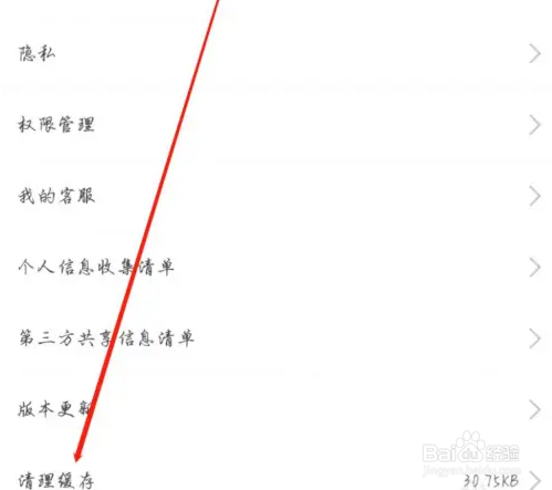 招集令APP清理缓存怎么操作