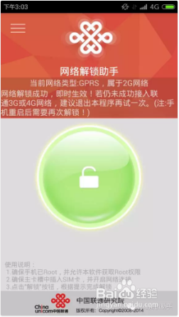 红米2解锁联通4G网络方法