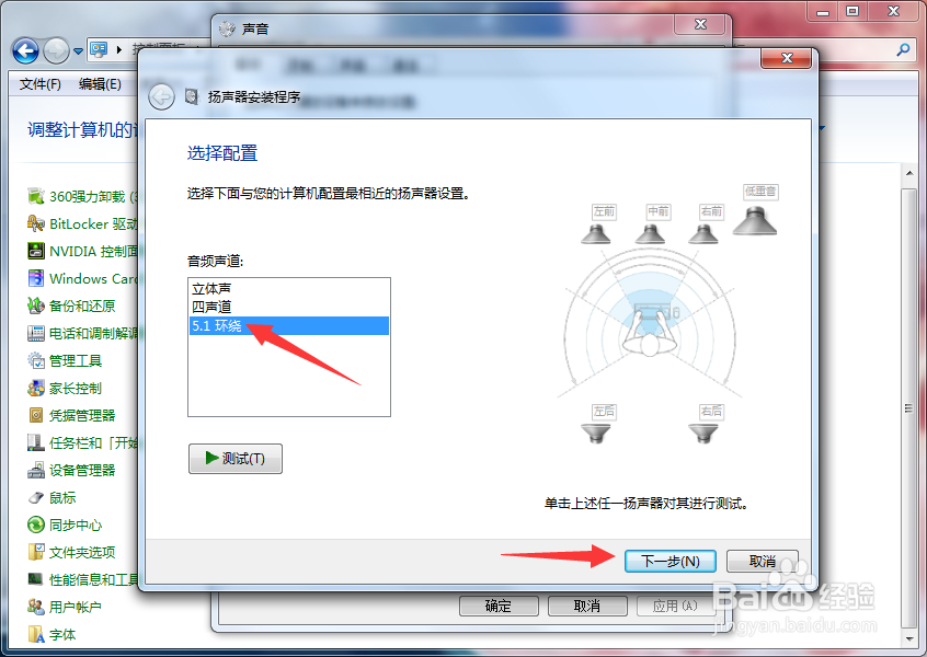 电脑怎么设置音响5.1环绕立体声