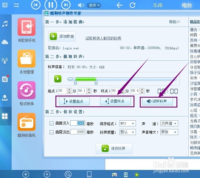 怎么用酷狗音乐盒中进行铃声制作