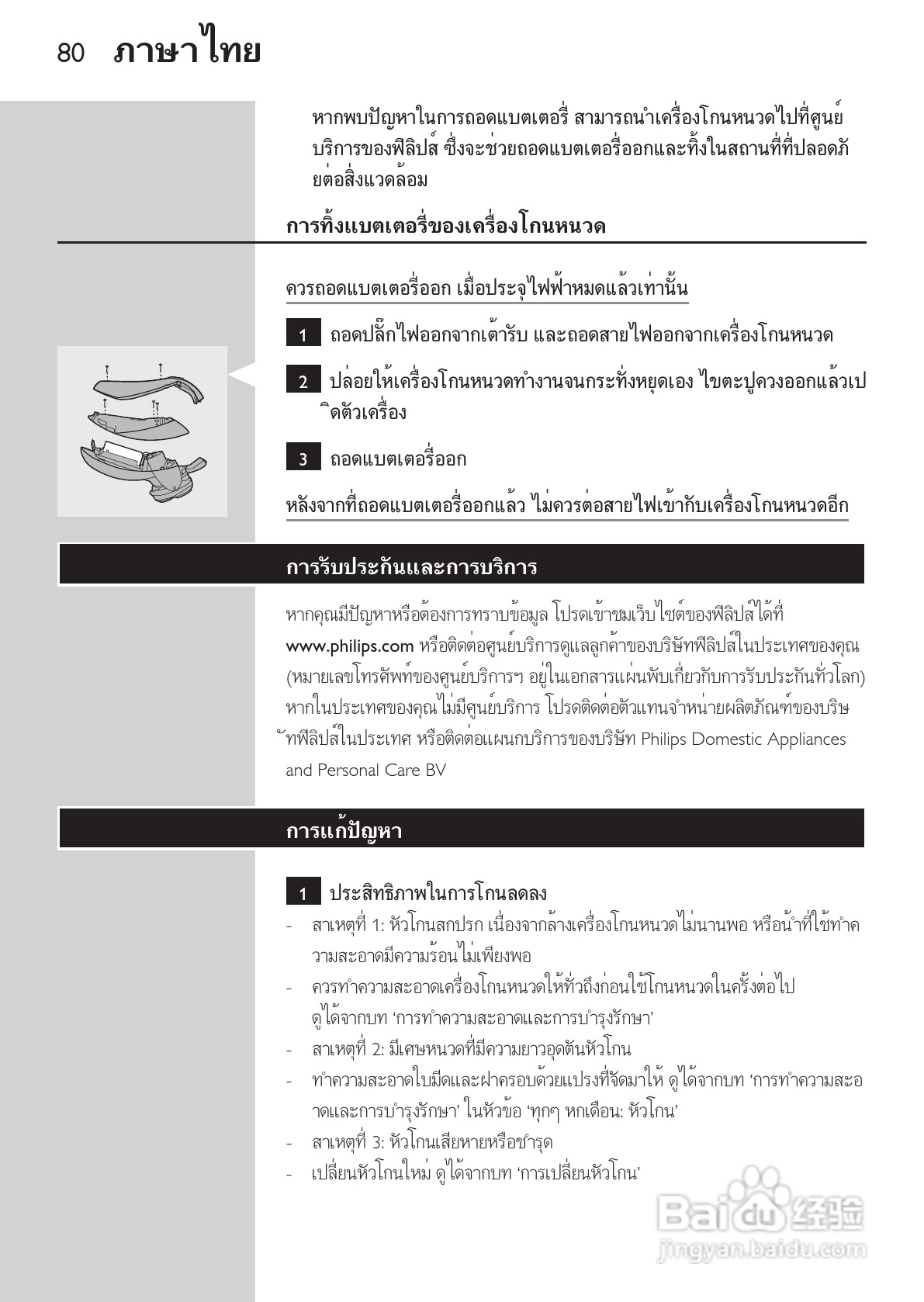 PHILIPS HQ9190剃须刀说明书:[8]