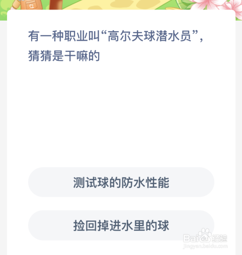 有一种职业叫高尔夫球潜水员猜猜是干嘛的