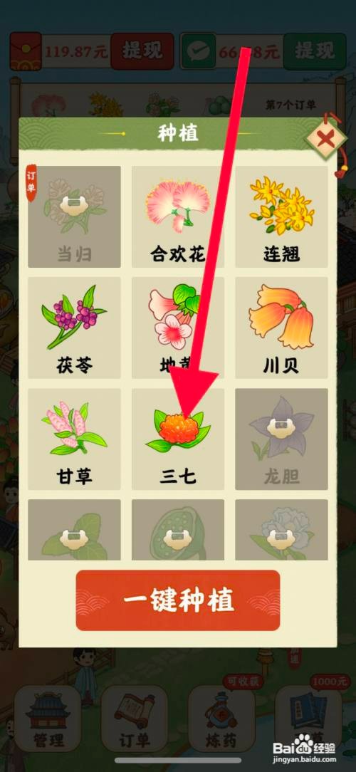 杏林世家手游三七如何才能去种植