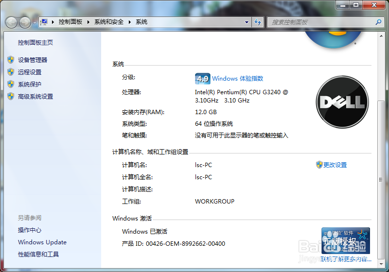 Win7如何升级Win10 Win7激活