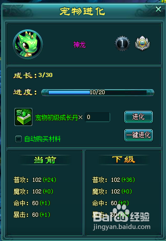 神魔仙界极品宠物如何打造?宠物技能怎样选择?