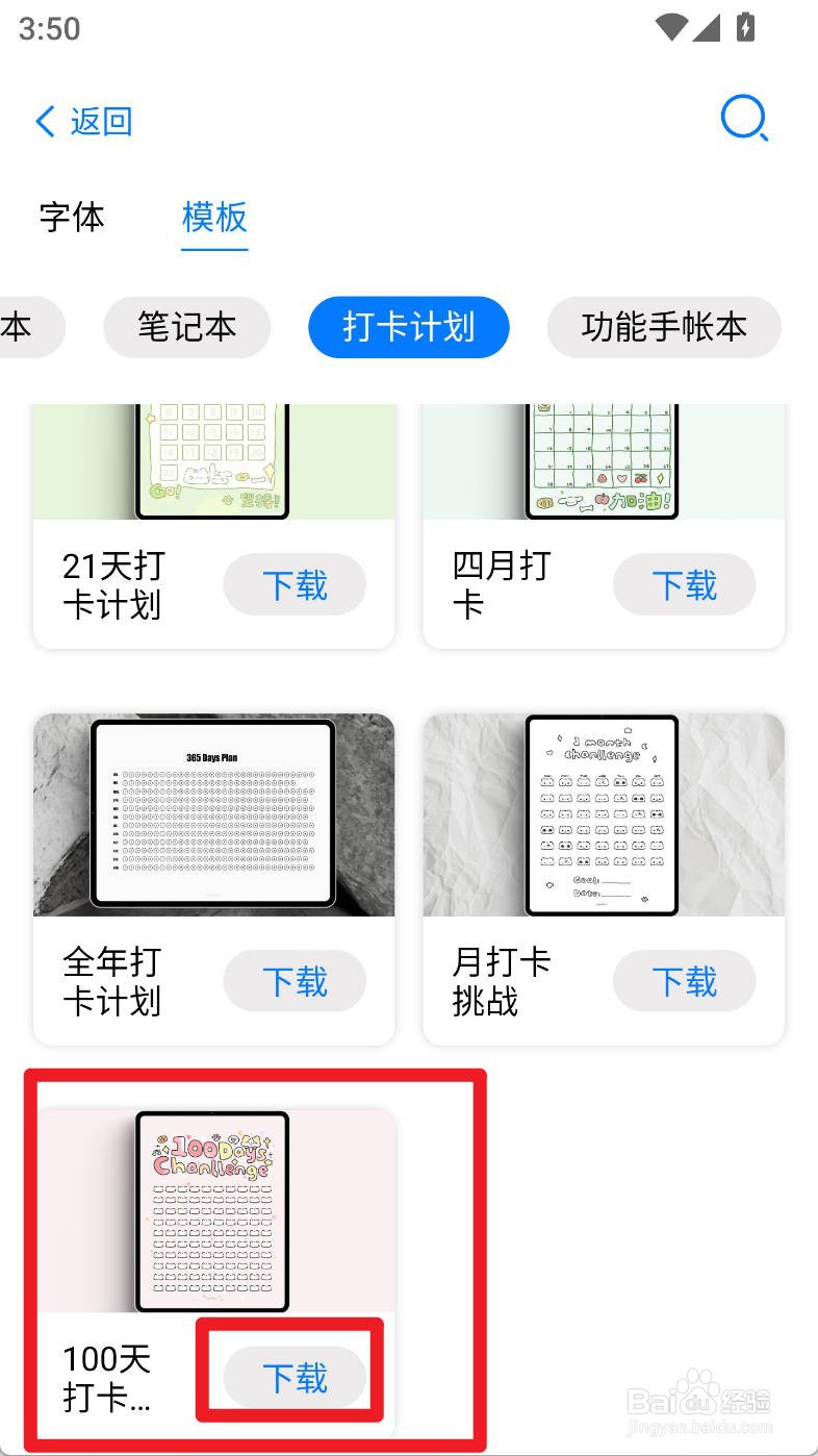 自由笔记如何下载使用100天打卡计划模板