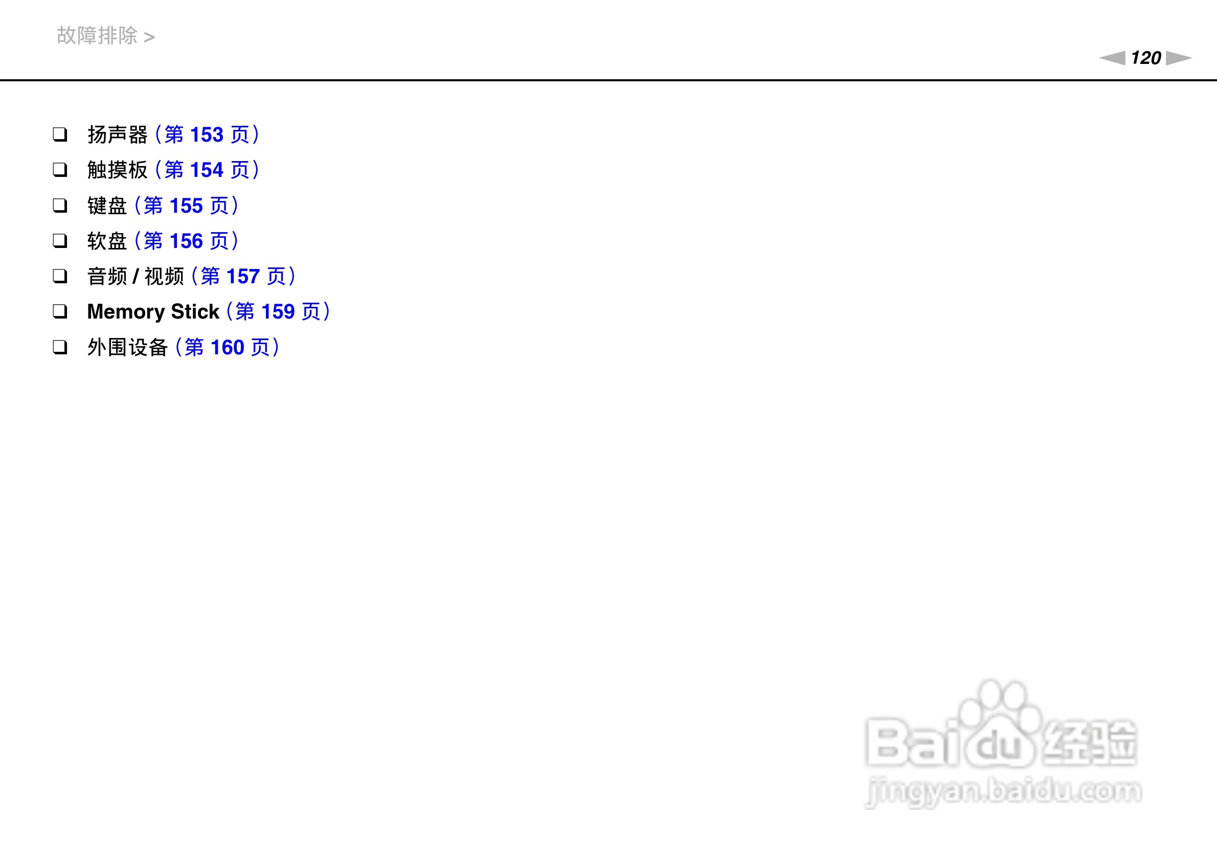 索尼VPCSD系列笔记本电脑使用说明书:[12]