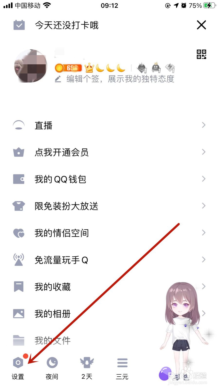 手机QQ怎样开启QID身份卡