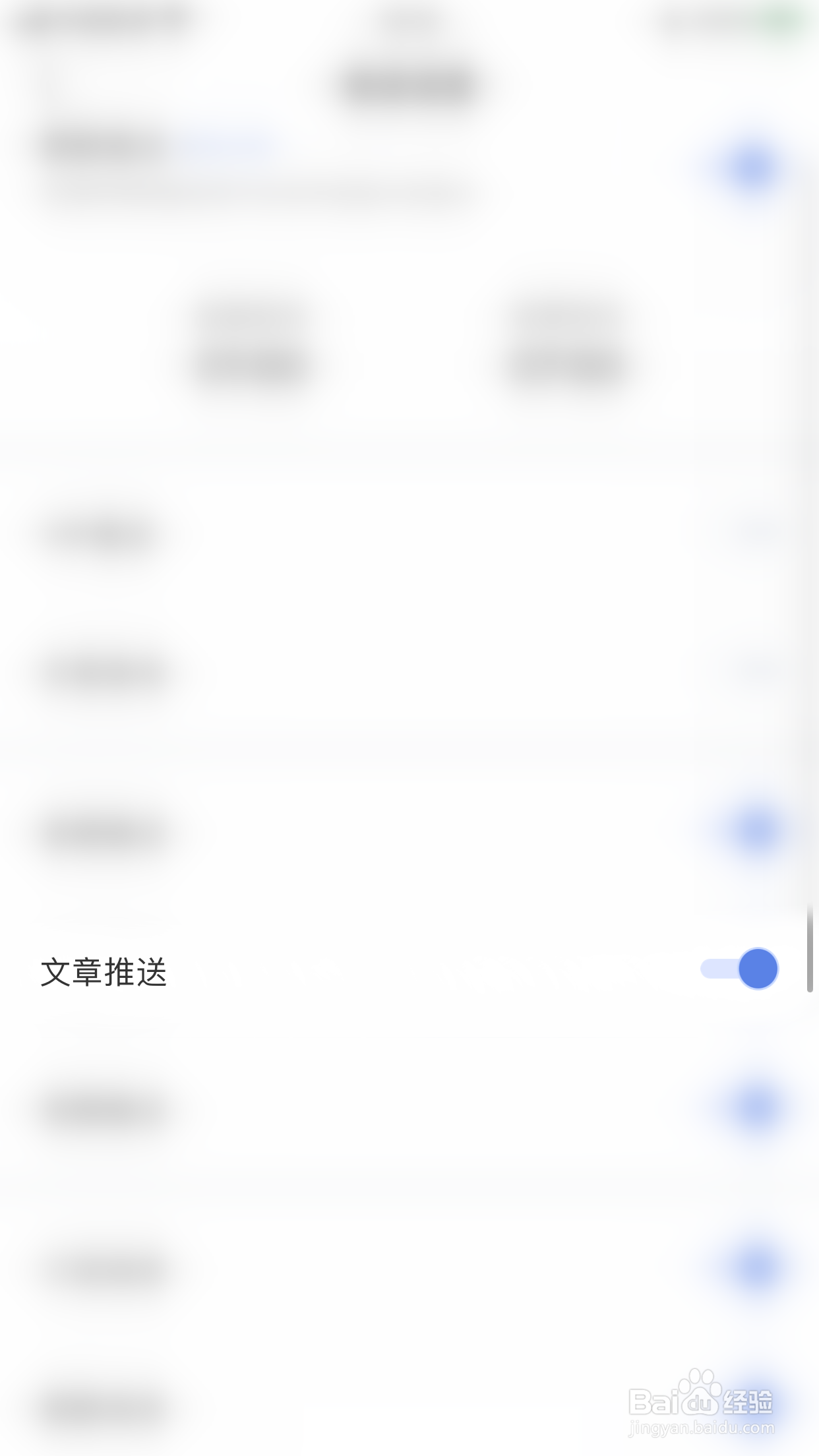 如何关闭金十数据文章推送