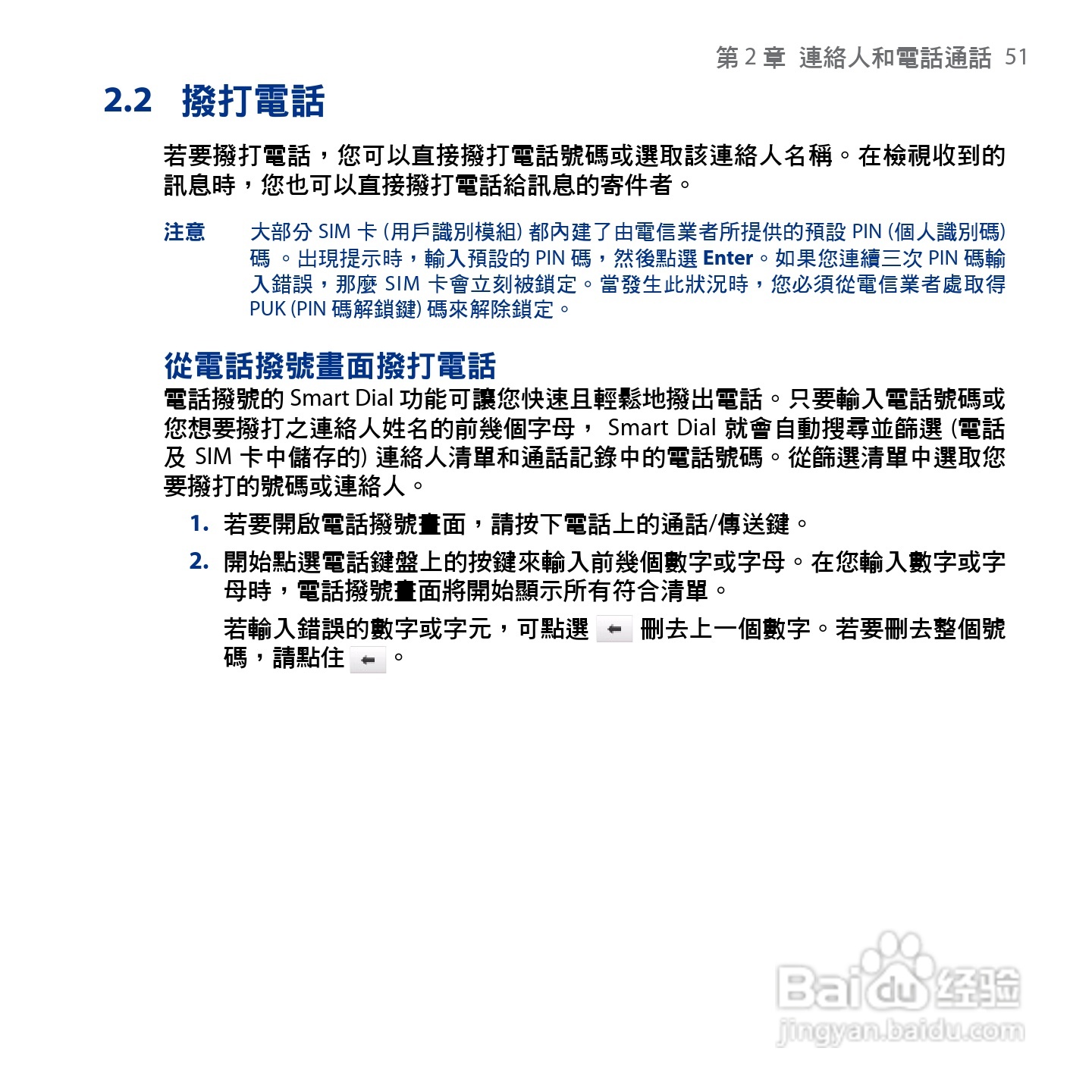 HTC Touch2手机使用手册:[6]