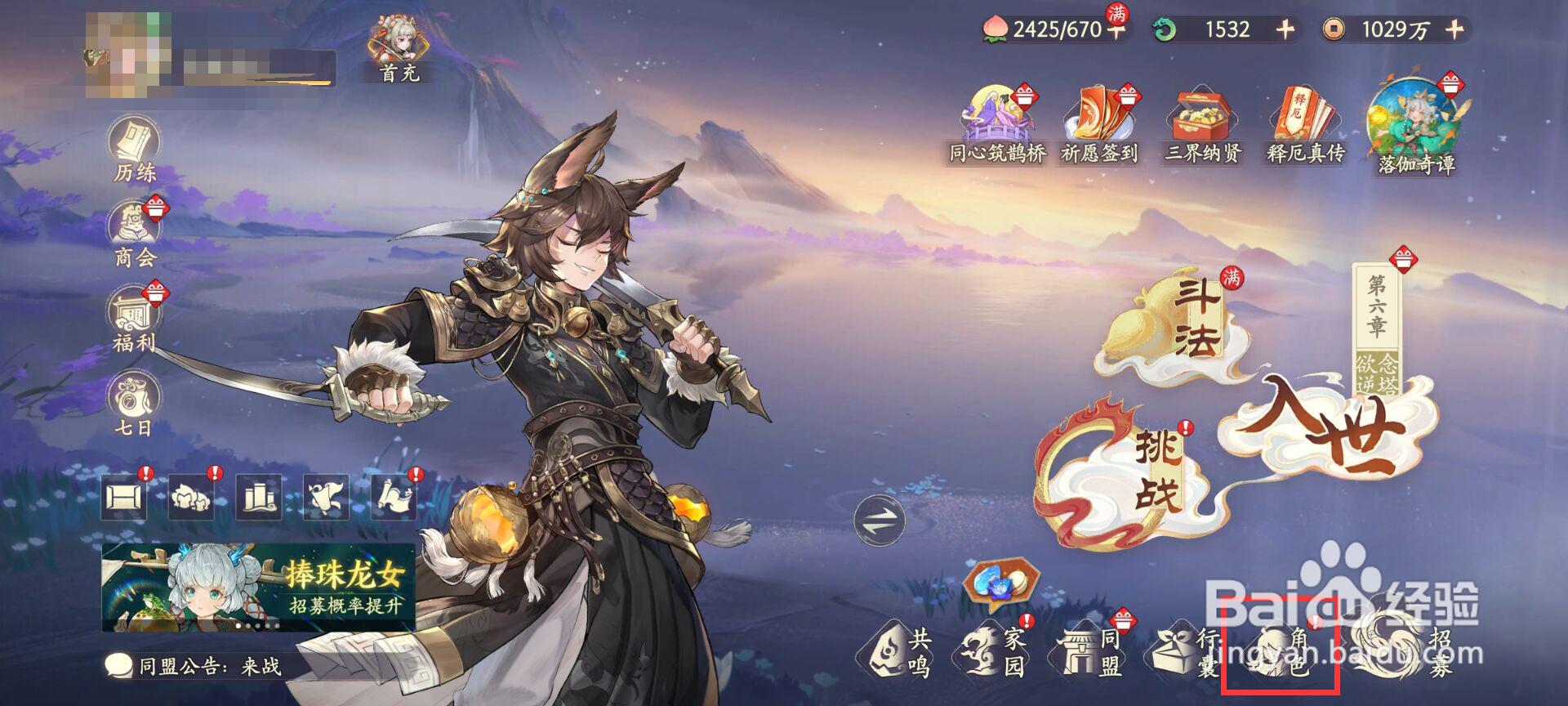 西游笔绘西行怎么进行角色红衣仙女突破?