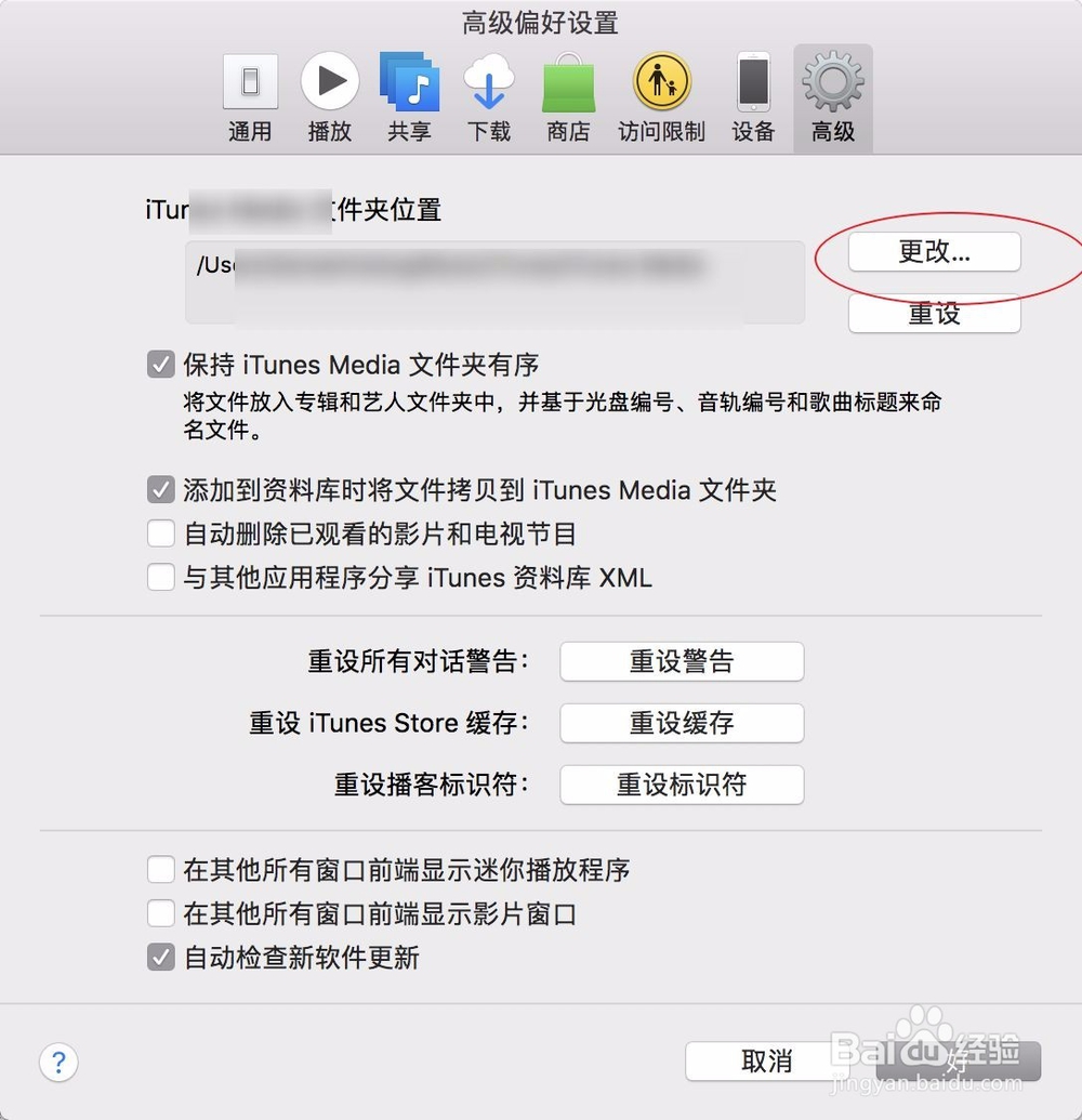怎样修改iTunes备份目录路径释放C盘空间