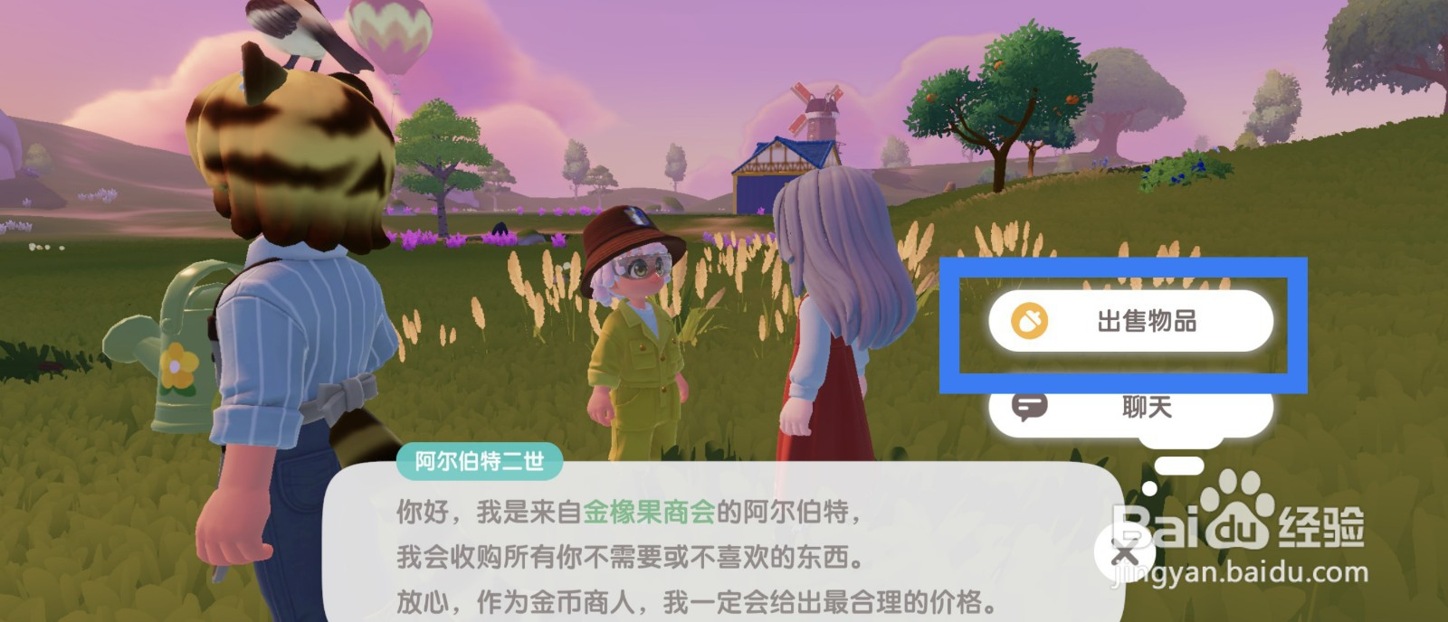心动小镇出售中号玩具熊的方法