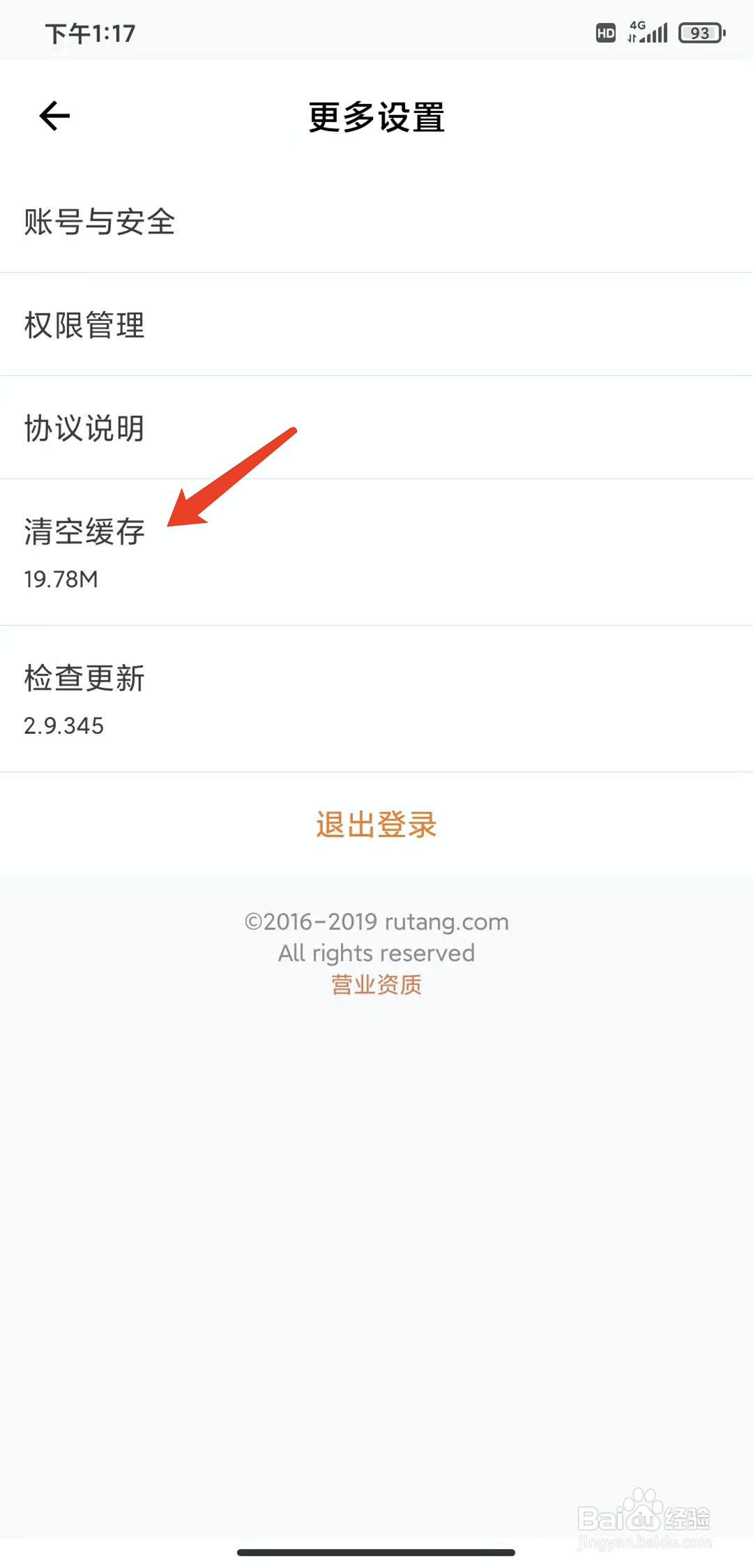 手机如糖app怎样清空缓存数据