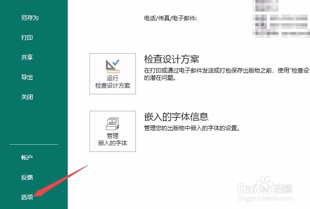 Publisher如何开启默认情况下保存到计算机