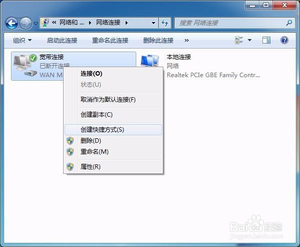 创建宽带连接，并让宽带连接在开机后自动连接