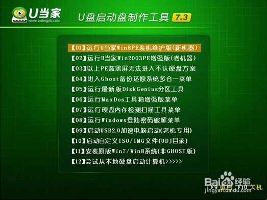 u当家u盘启动为三星笔记本装win10系统教程