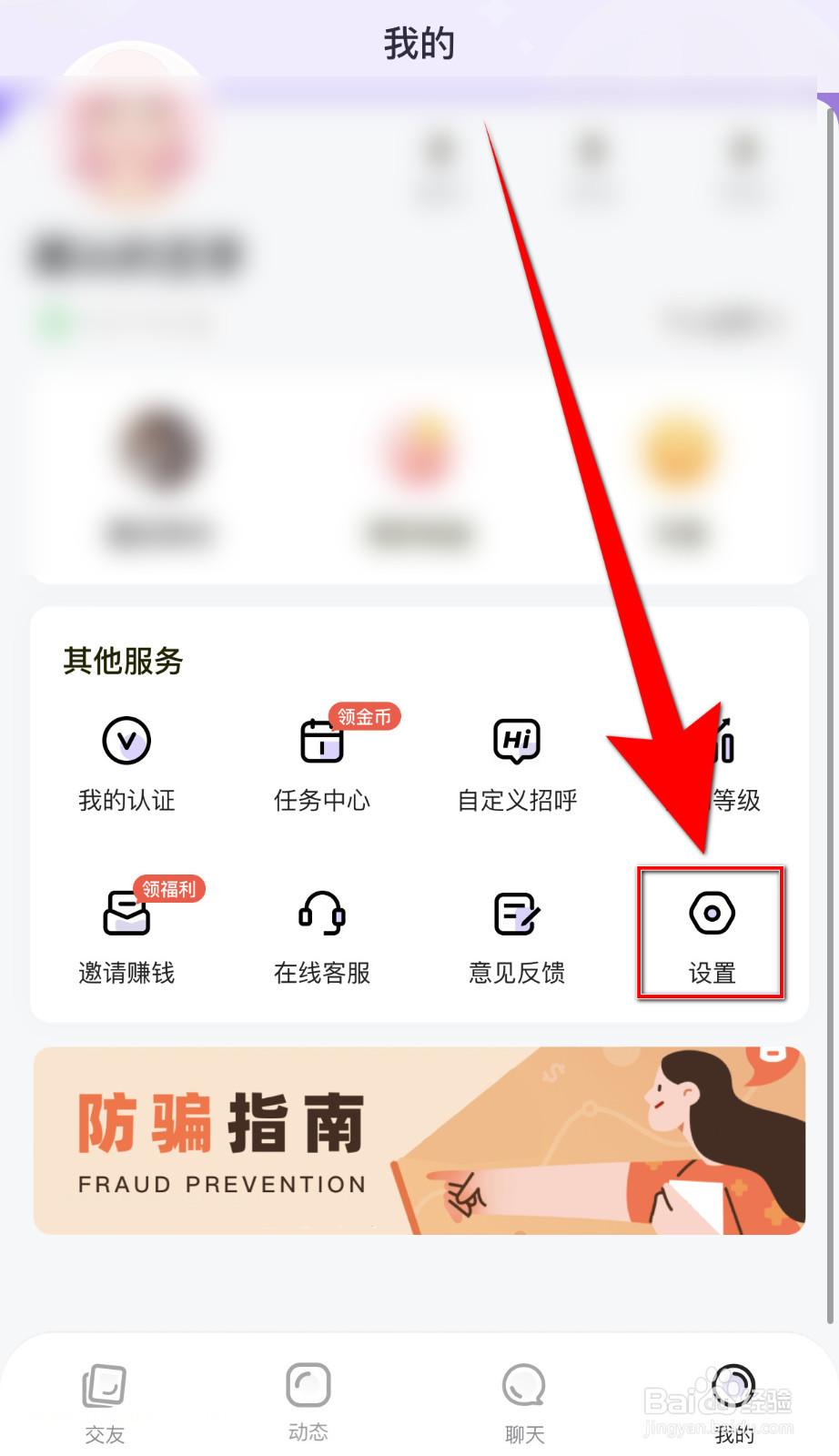 Falo怎么设置缘分牵线停用