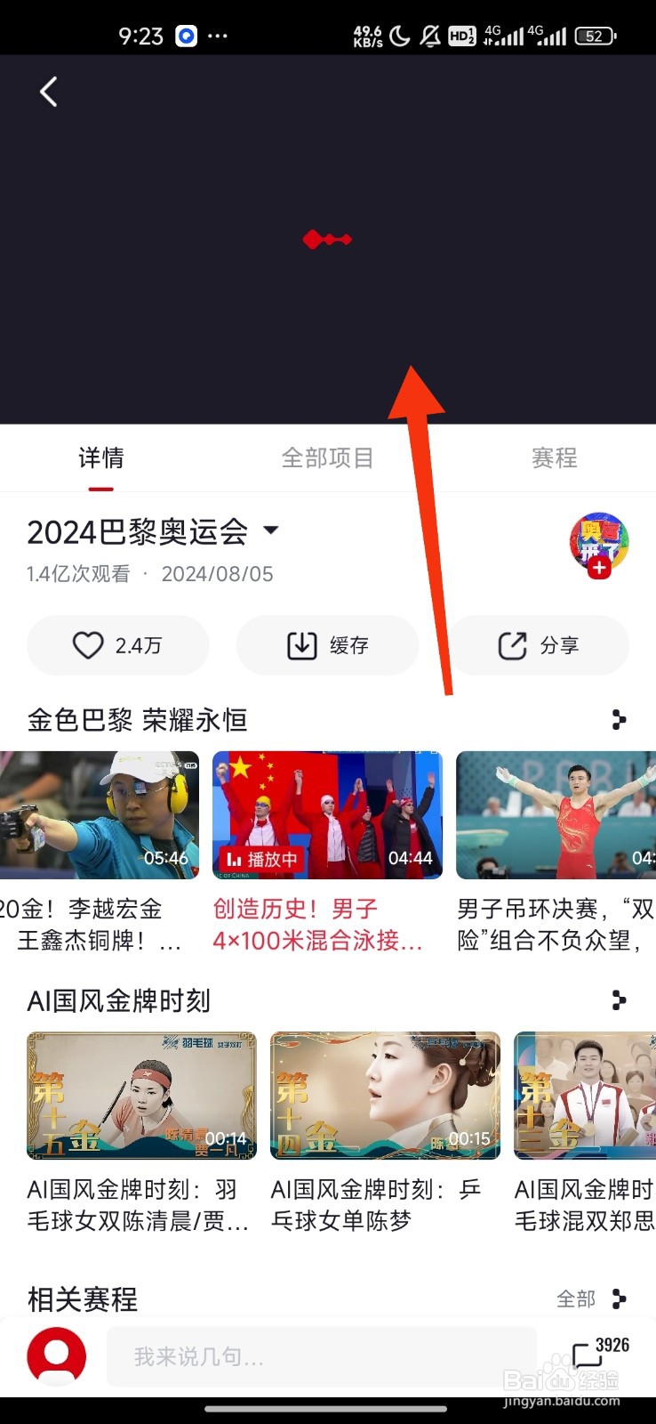 央视频查看男子4*100混合泳接力夺金时刻的攻略