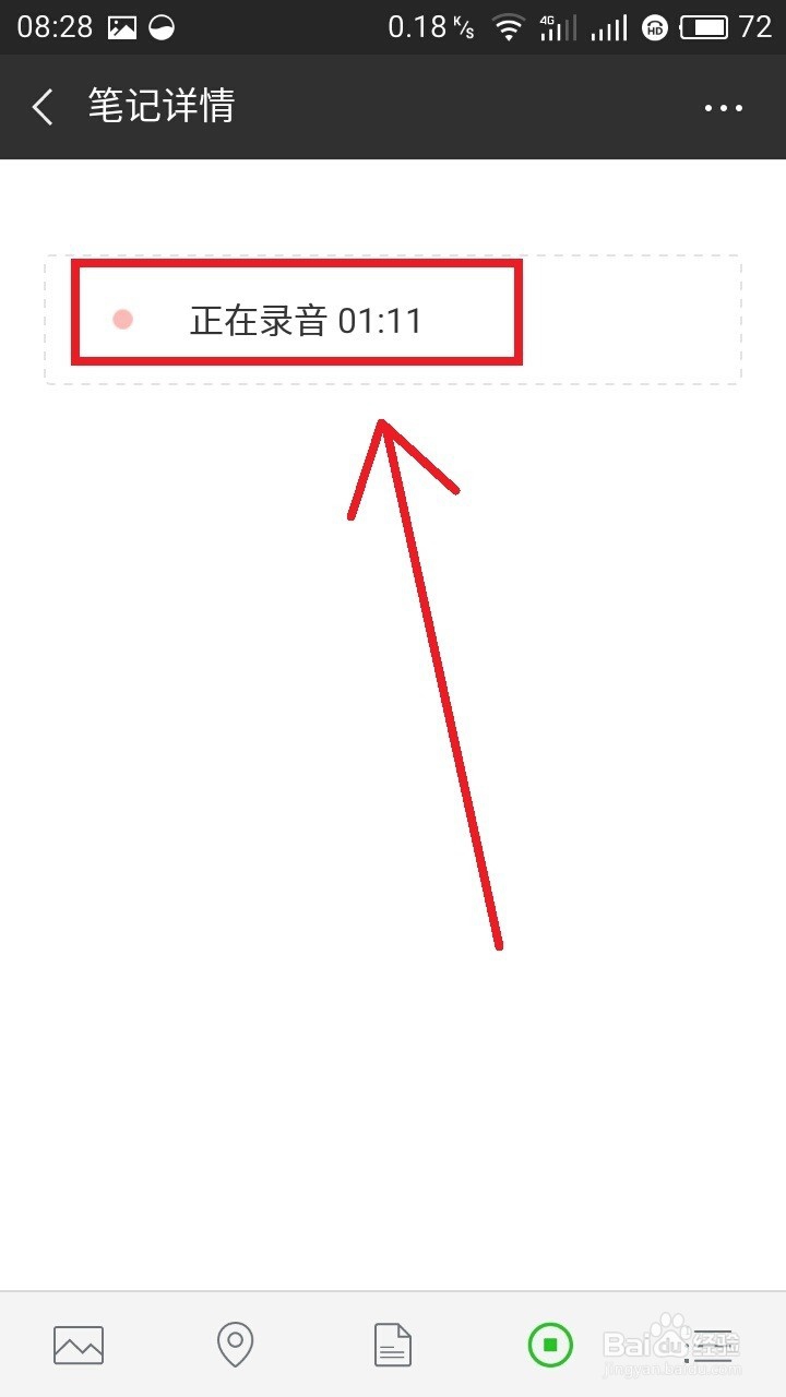 微信给好友发送超长语音，记得告知家人和朋友