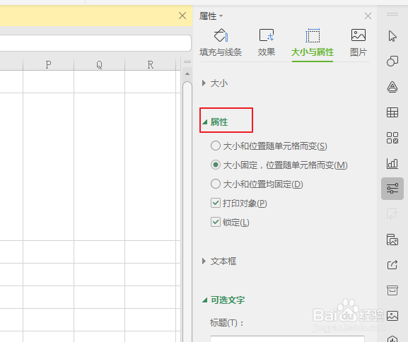 怎么让excel图片自适应大小