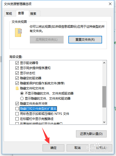 WIN10如何查看文件的扩展名