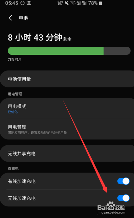 三星S10+无线快充怎么开启