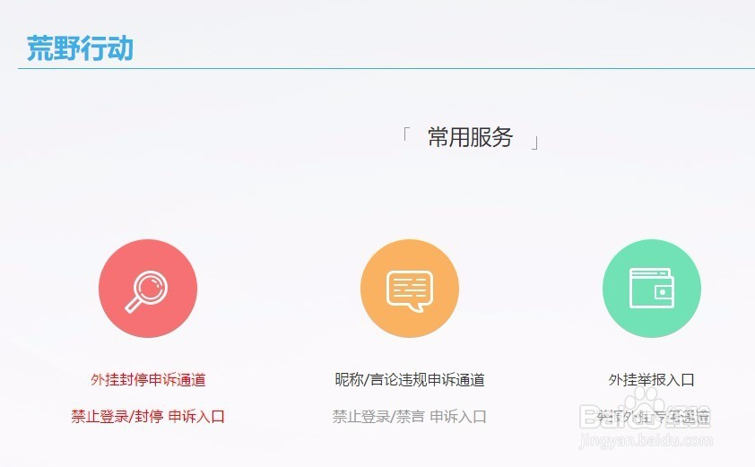 荒野行动pc版设备禁止登陆怎么办