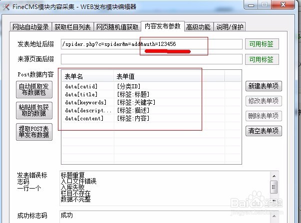 poscms火车采集教程