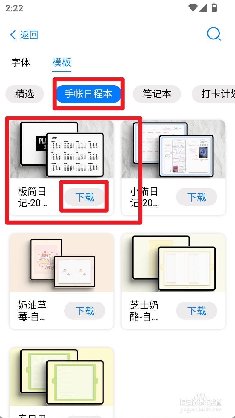 自由笔记如何下载使用极简日记手账日程本模板