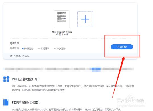 如何将PDF文件压缩到最小