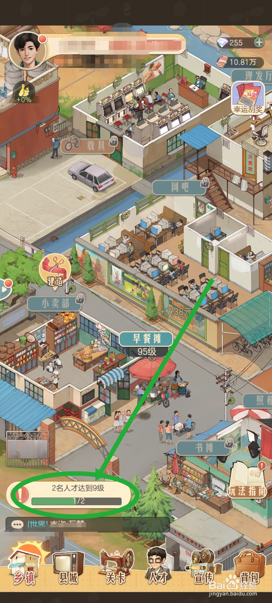 时光杂货店张冰棍怎么升到9级